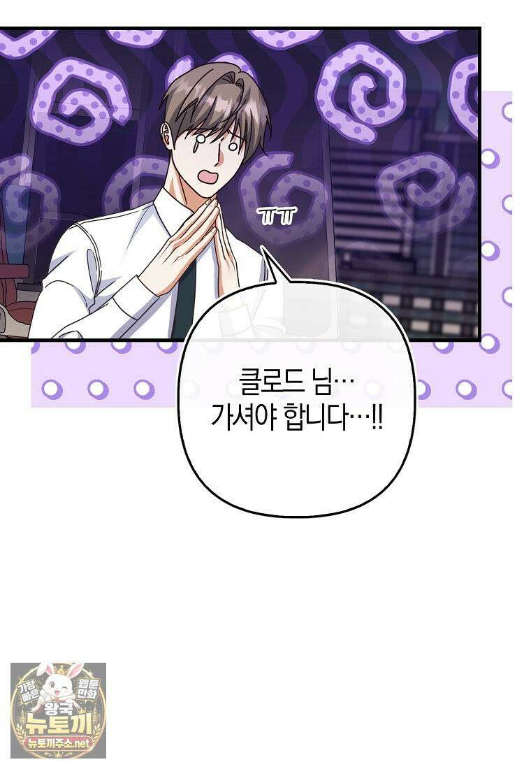 결벽증 흑막놈의 가이드가 되기 싫다 41화(시즌1 완결) 96