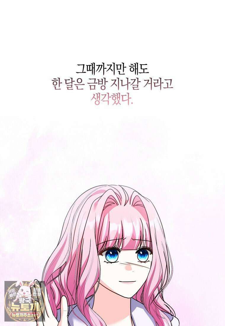 결벽증 흑막놈의 가이드가 되기 싫다 41화(시즌1 완결) 101