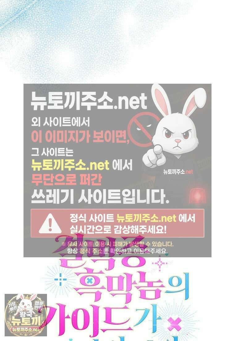 결벽증 흑막놈의 가이드가 되기 싫다 41화(시즌1 완결) 107