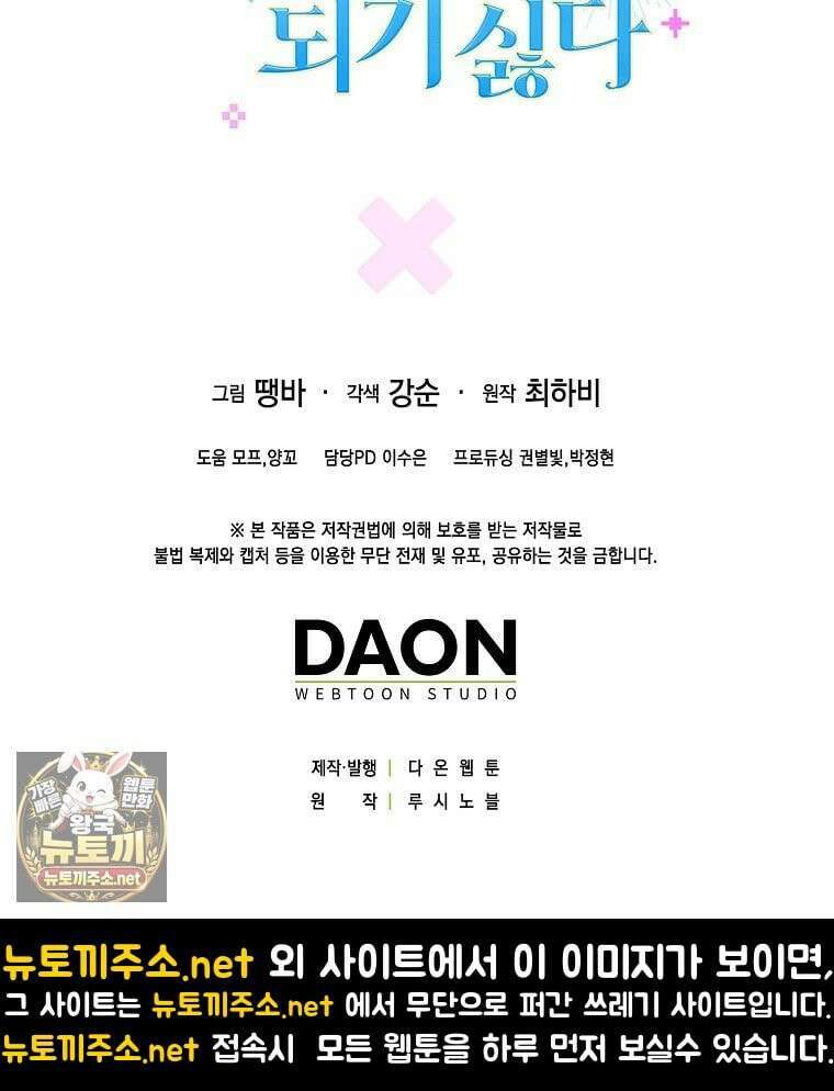 결벽증 흑막놈의 가이드가 되기 싫다 41화(시즌1 완결) 108