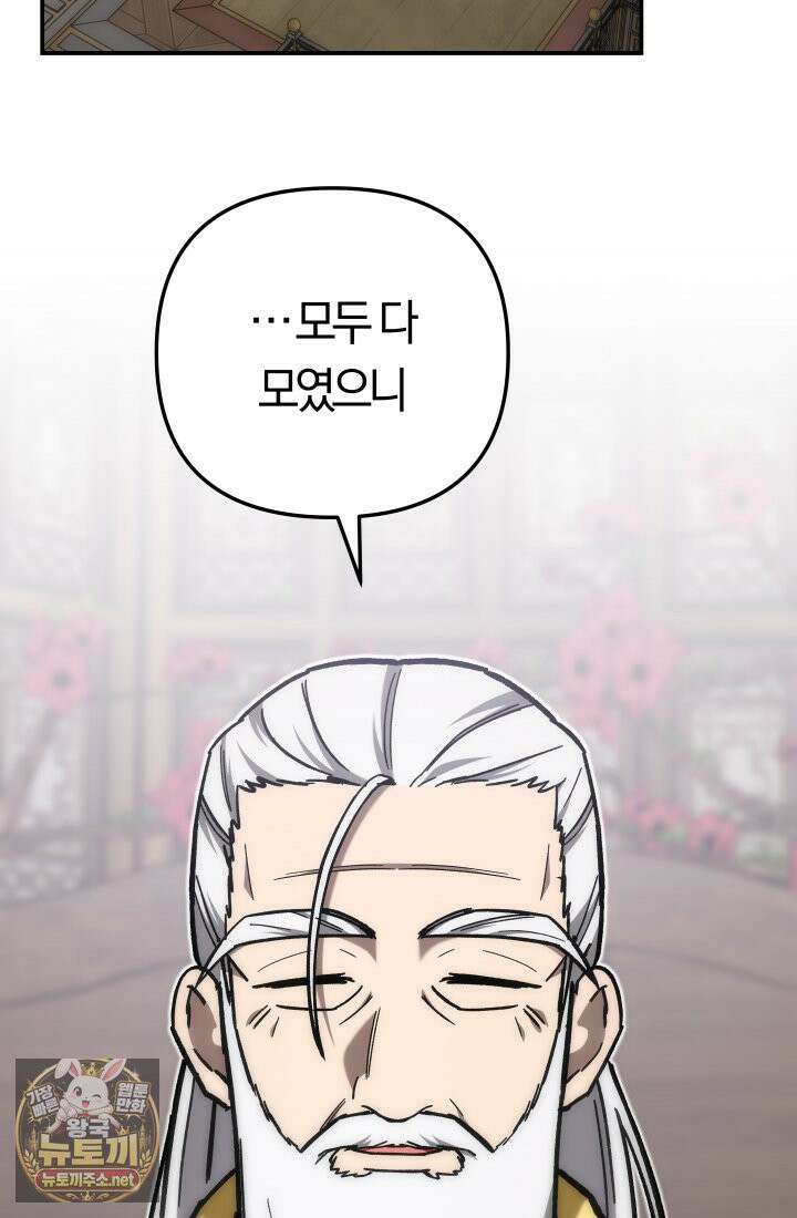 마교일진 69화 2