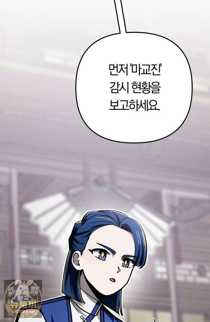 마교일진 69화 4
