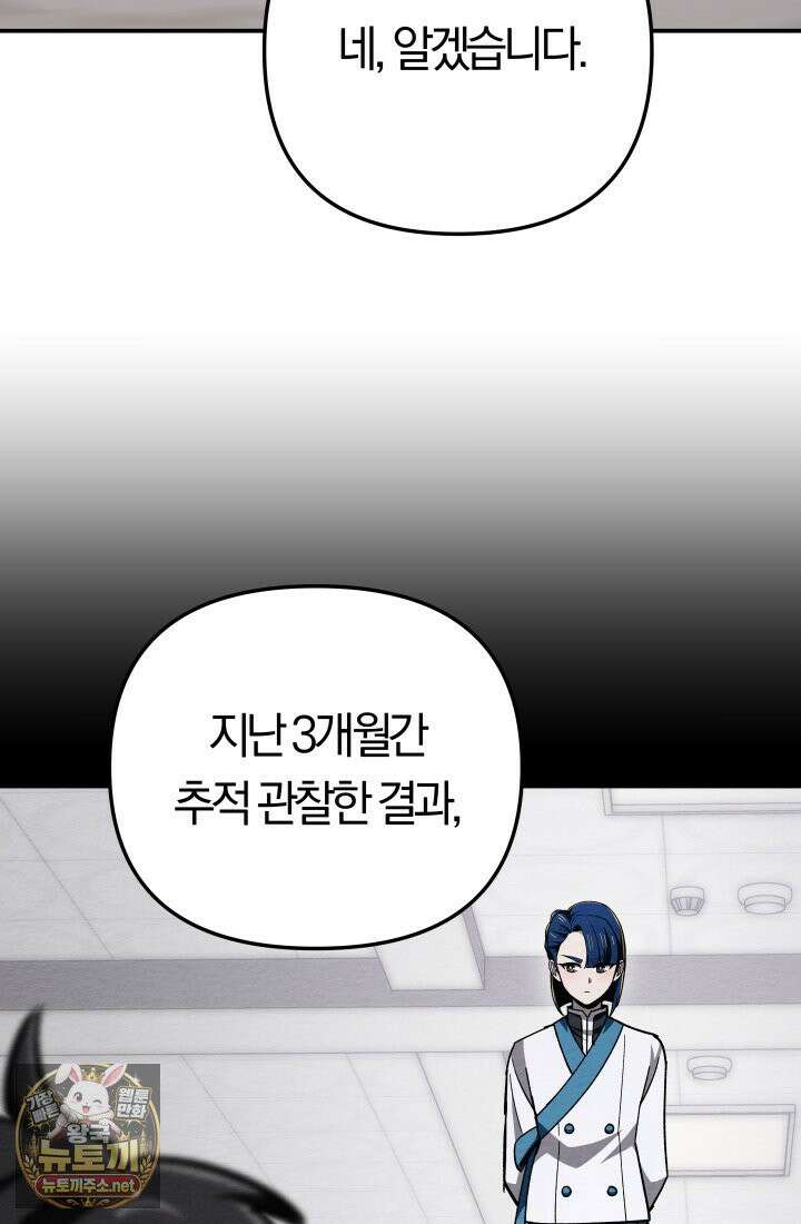 마교일진 69화 6