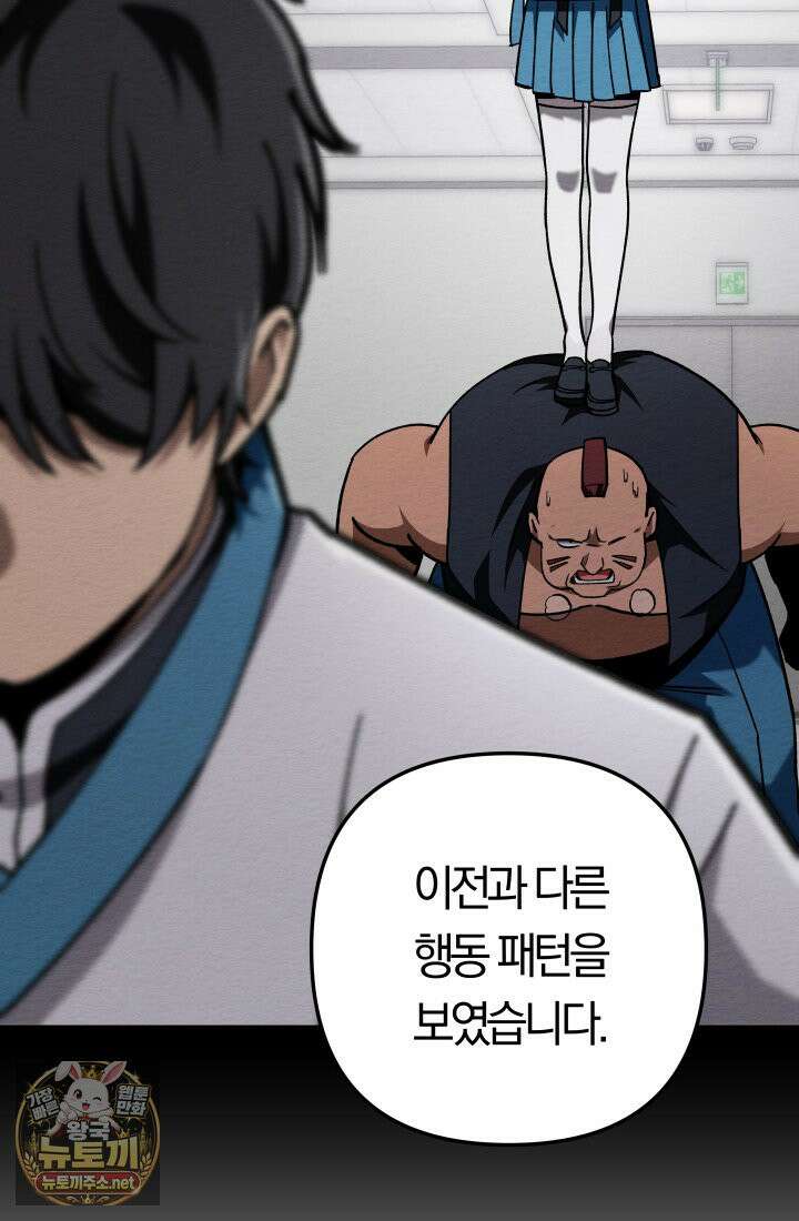 마교일진 69화 7