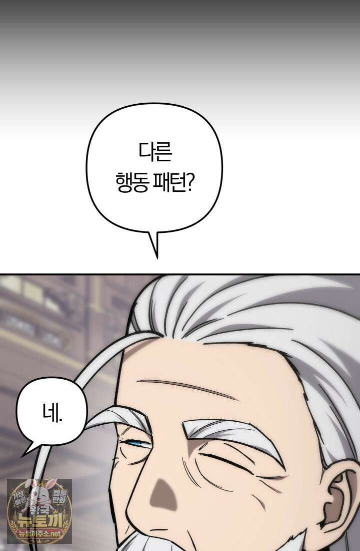 마교일진 69화 8