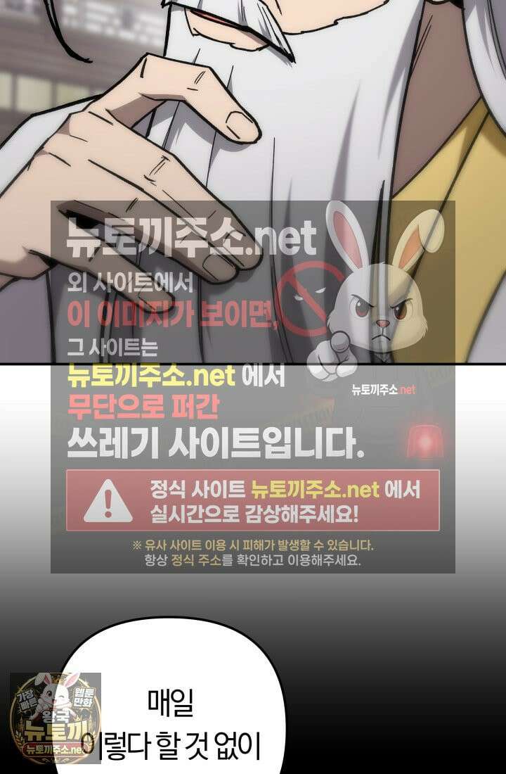 마교일진 69화 9