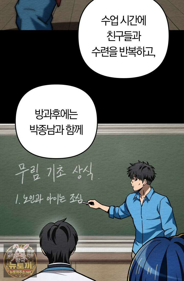마교일진 69화 11