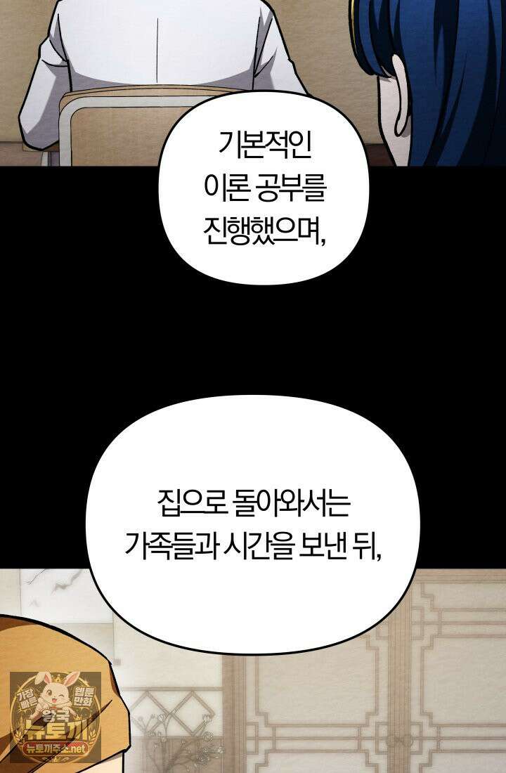 마교일진 69화 12