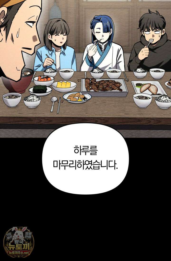 마교일진 69화 13