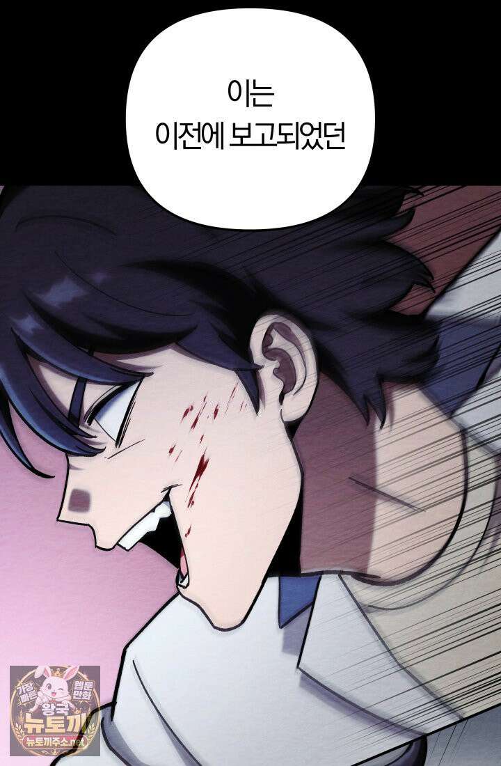 마교일진 69화 14
