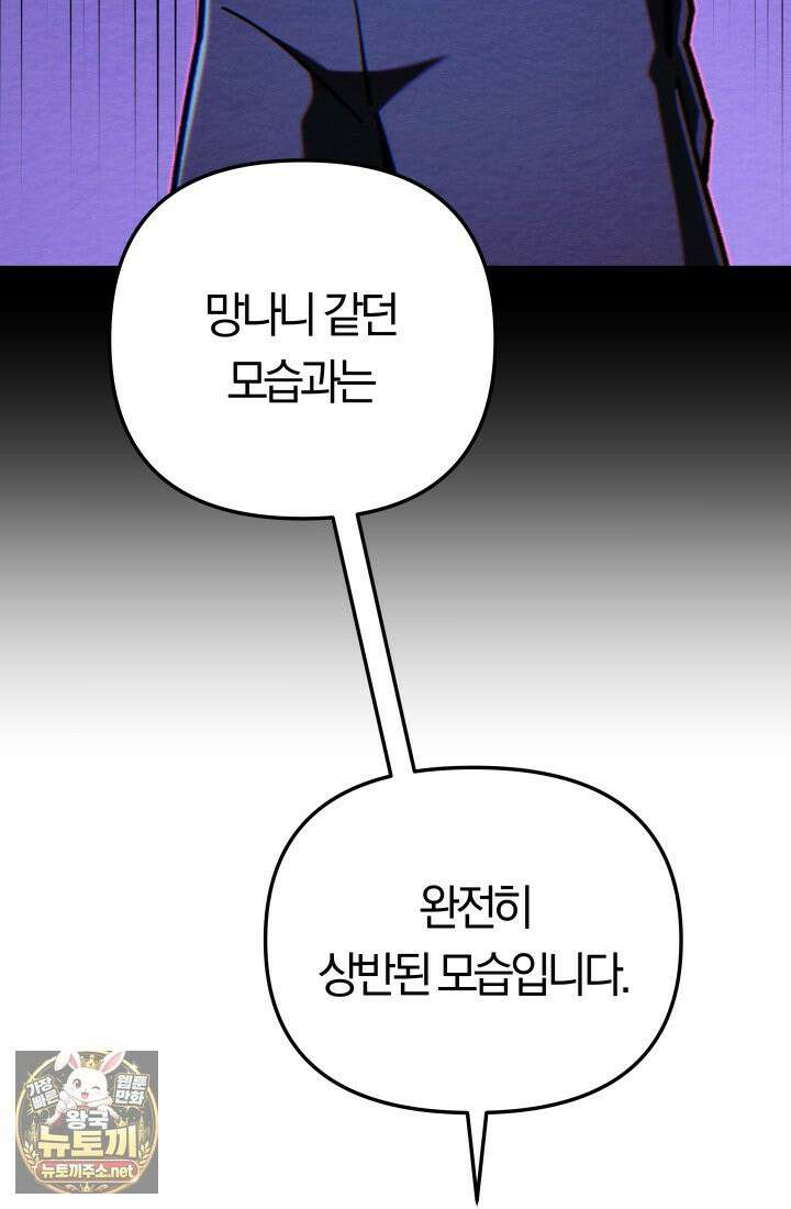 마교일진 69화 17