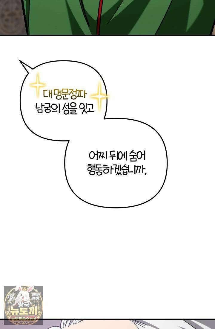 마교일진 69화 20