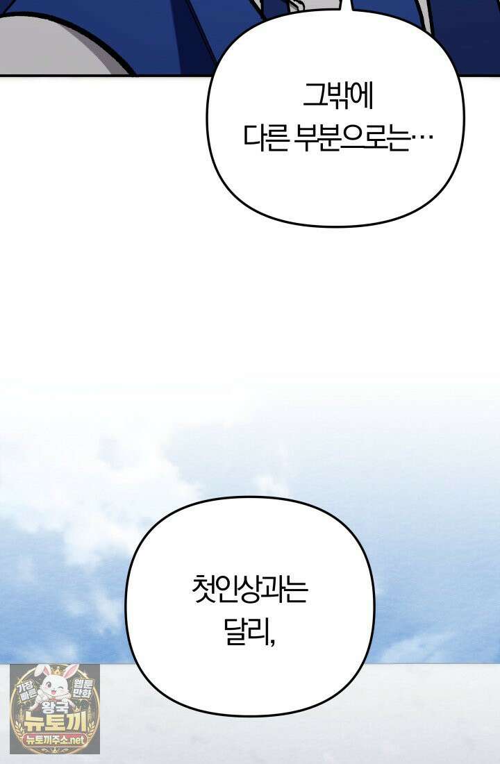 마교일진 69화 23