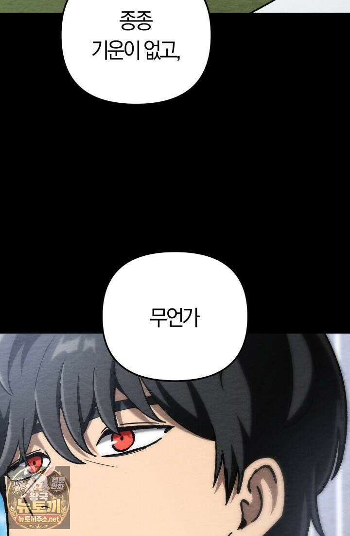 마교일진 69화 25