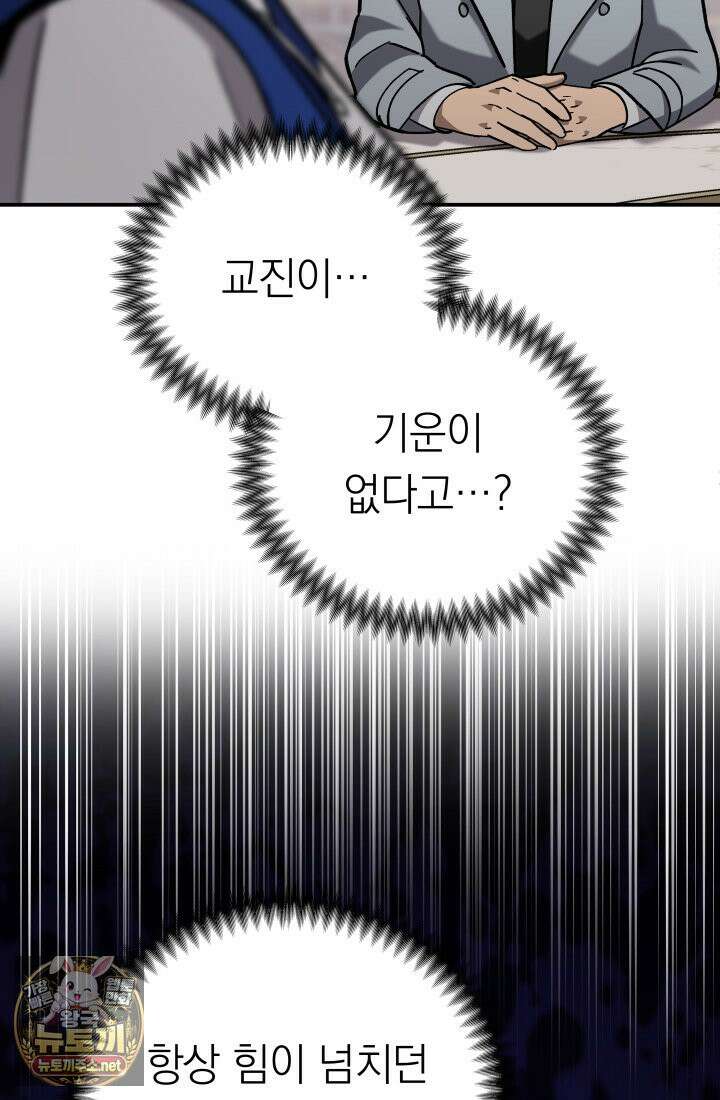 마교일진 69화 28