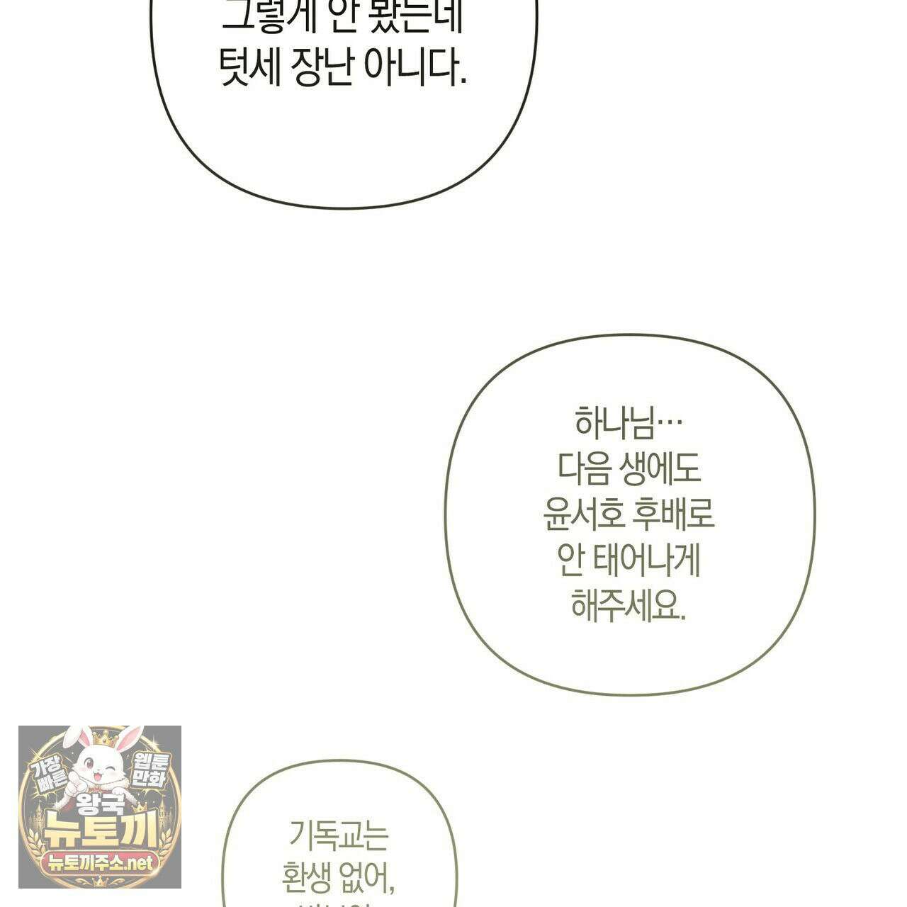 터치 유어 바디 (Touch Your Body) 19화 3