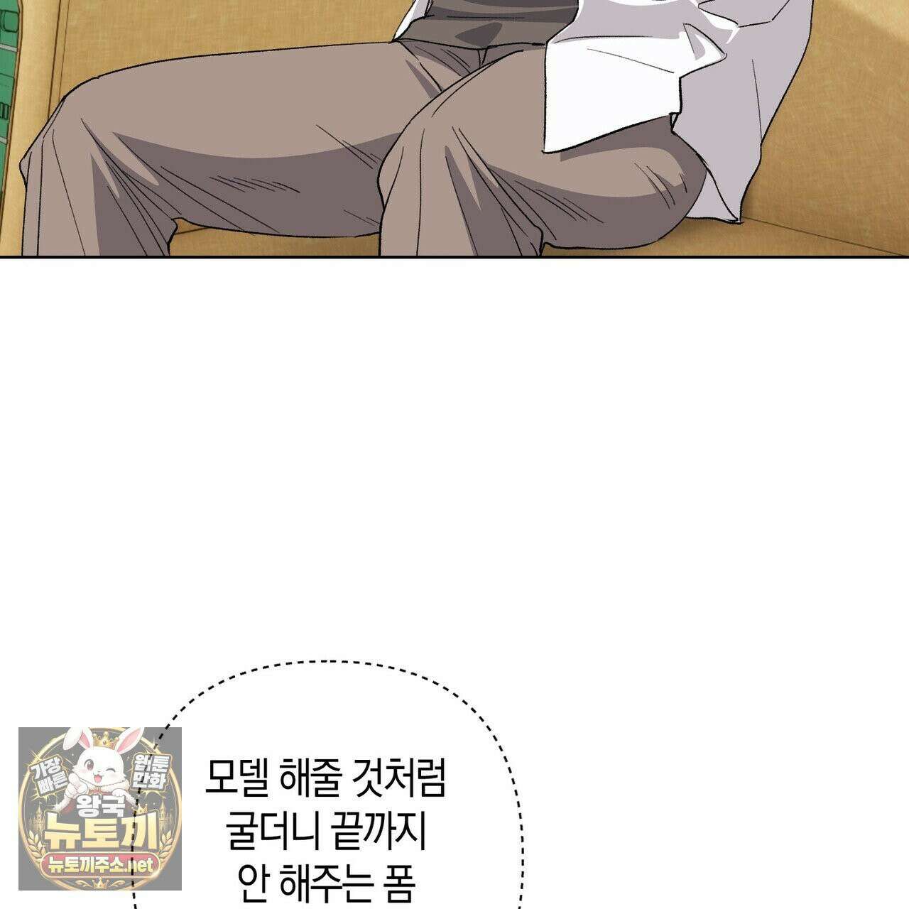 터치 유어 바디 (Touch Your Body) 19화 6
