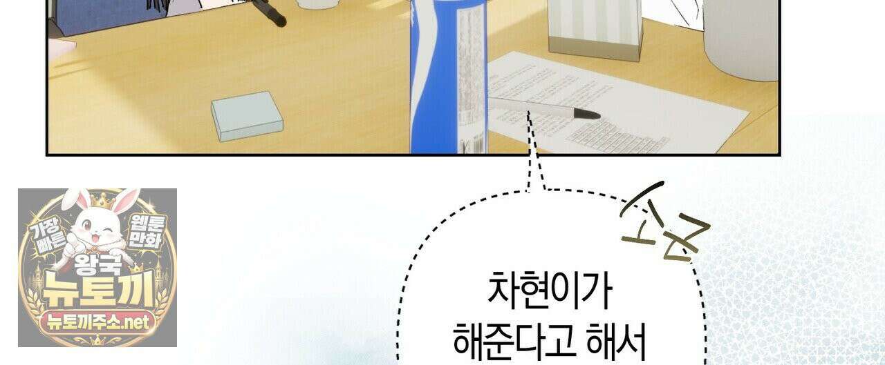 터치 유어 바디 (Touch Your Body) 19화 8