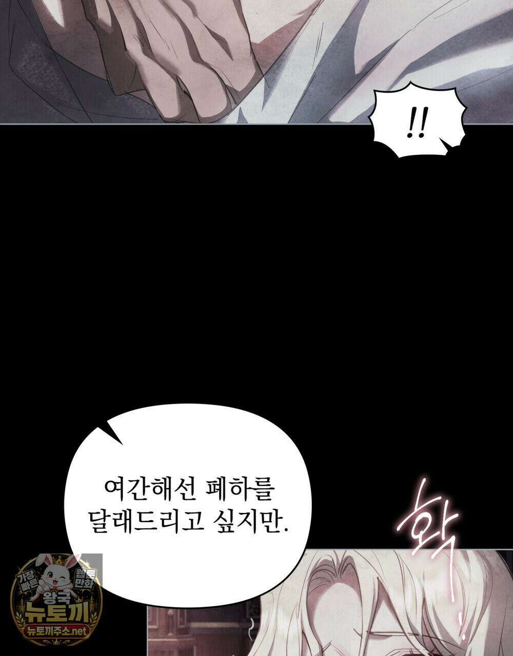 폐하의 밤  2화 6