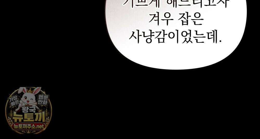 폐하의 밤  2화 12