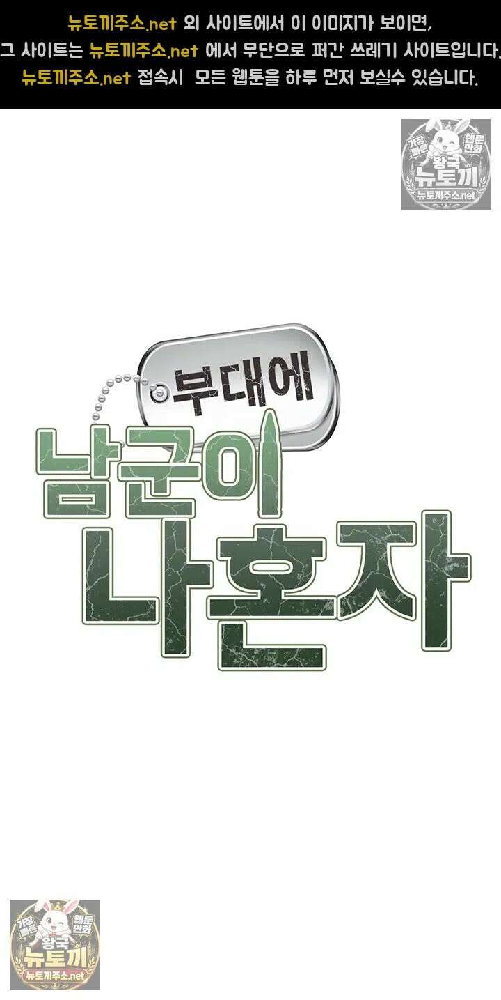 부대에 남군이 나 혼자 58화 - 앞 뒤 모두 박히는 섹스 4