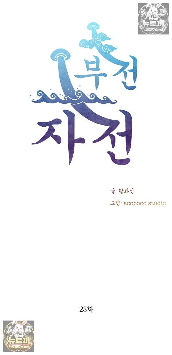 부전자전 28화 - 결이 ㄲ추 누나 ㅂ지에 처음으로 넣기♥ 2