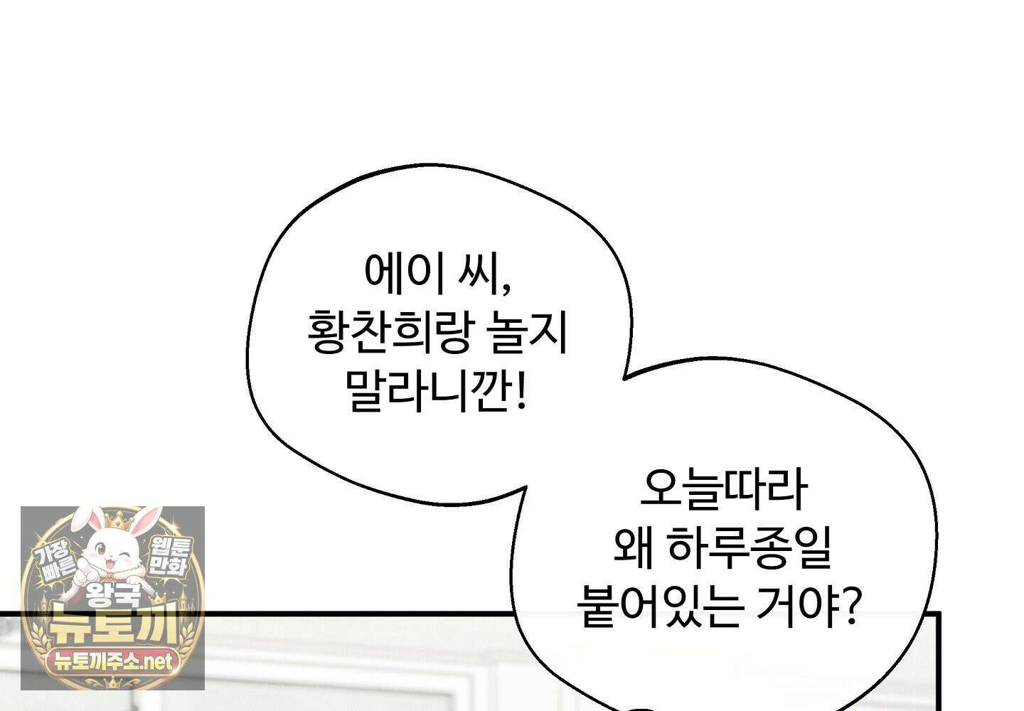 원룸 조교님 59화 6