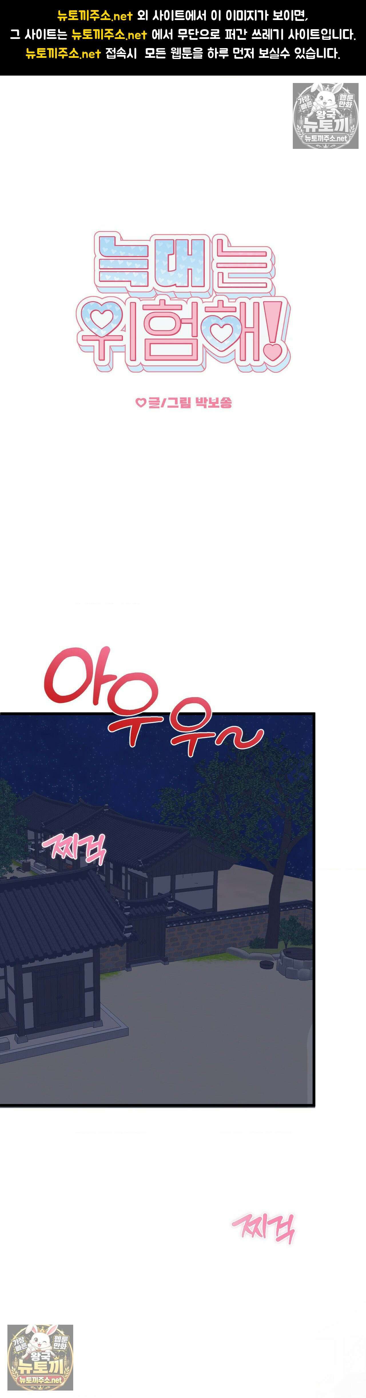 늑대는 위험해! 3화 1