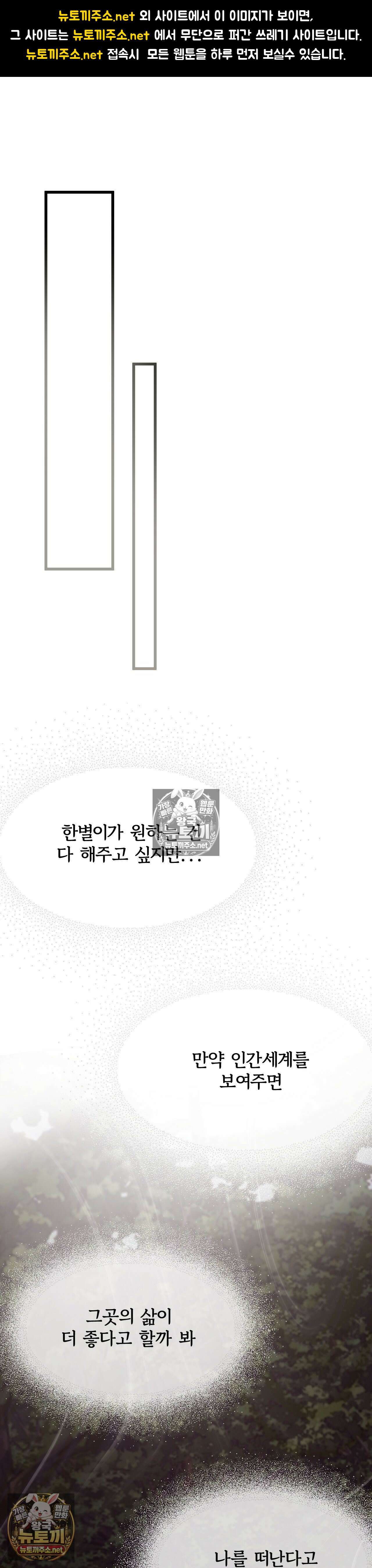 늑대는 위험해! 8화 1