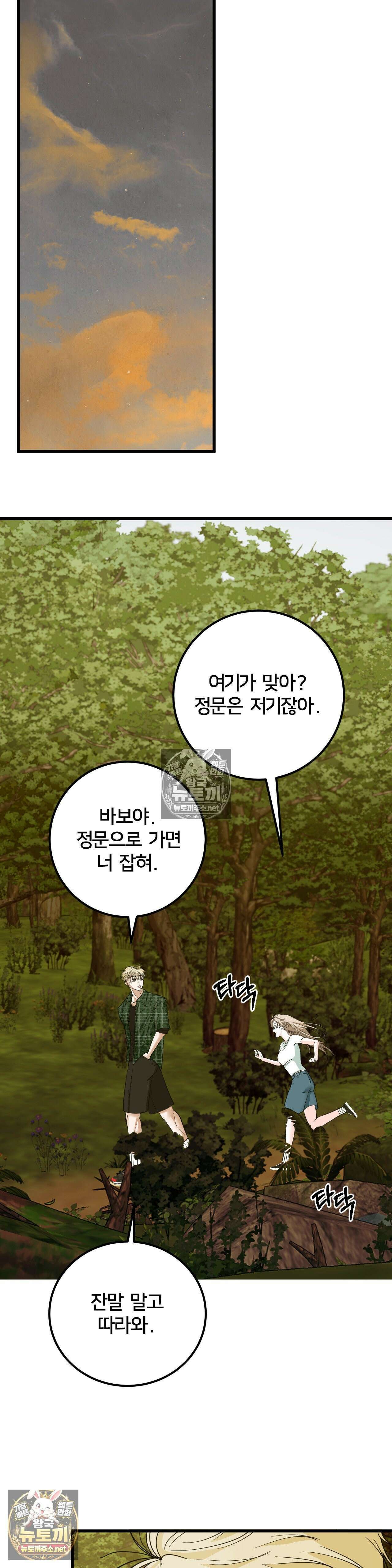 늑대는 위험해! 8화 4