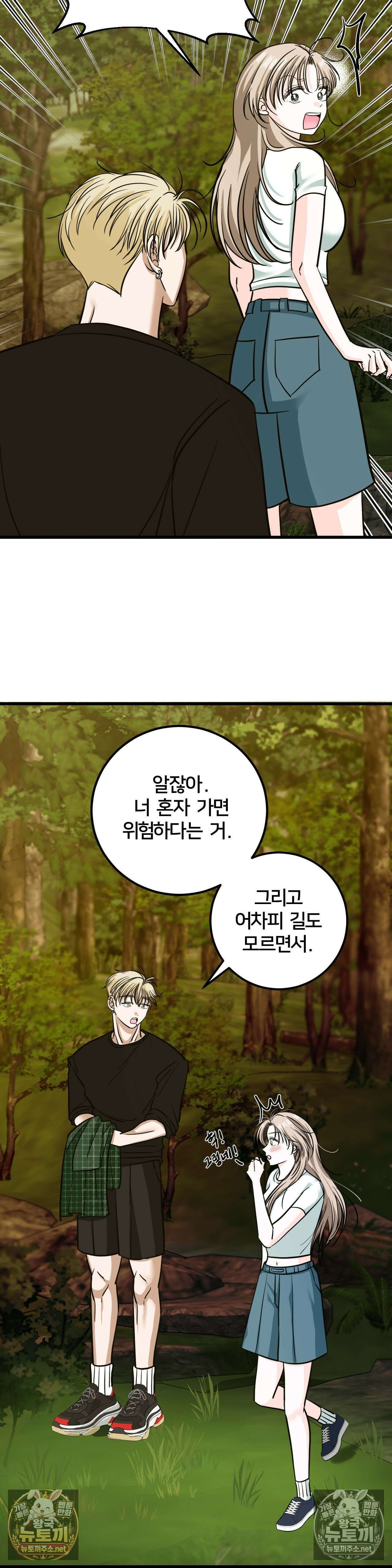 늑대는 위험해! 8화 9
