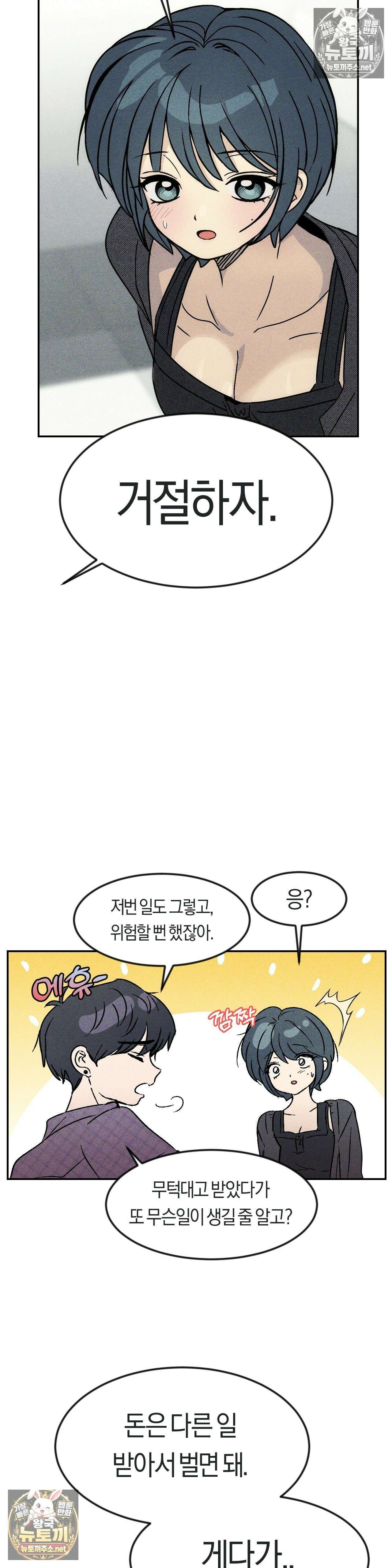 단짝친구 사용 설명서 3화 9