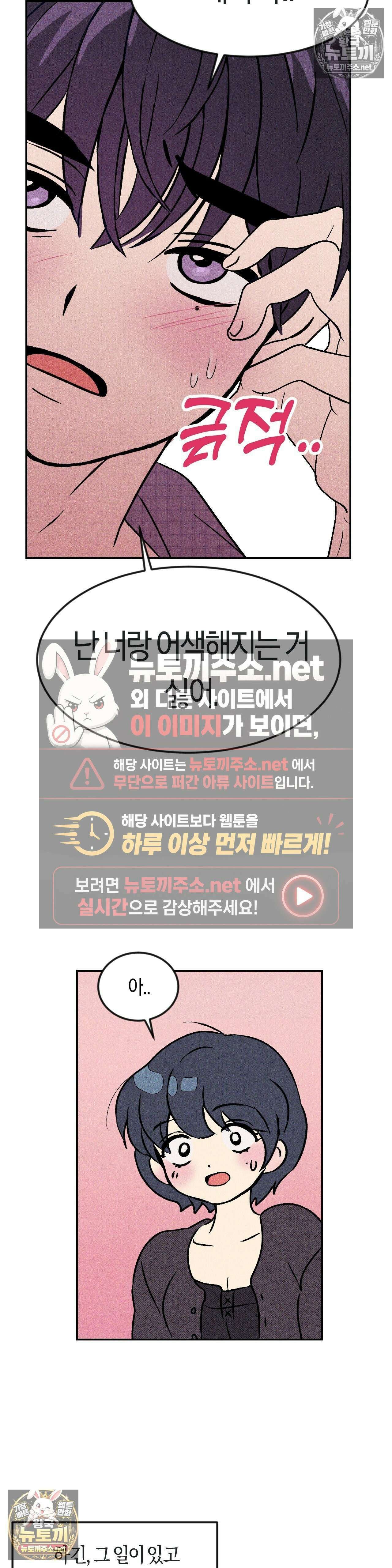 단짝친구 사용 설명서 3화 10