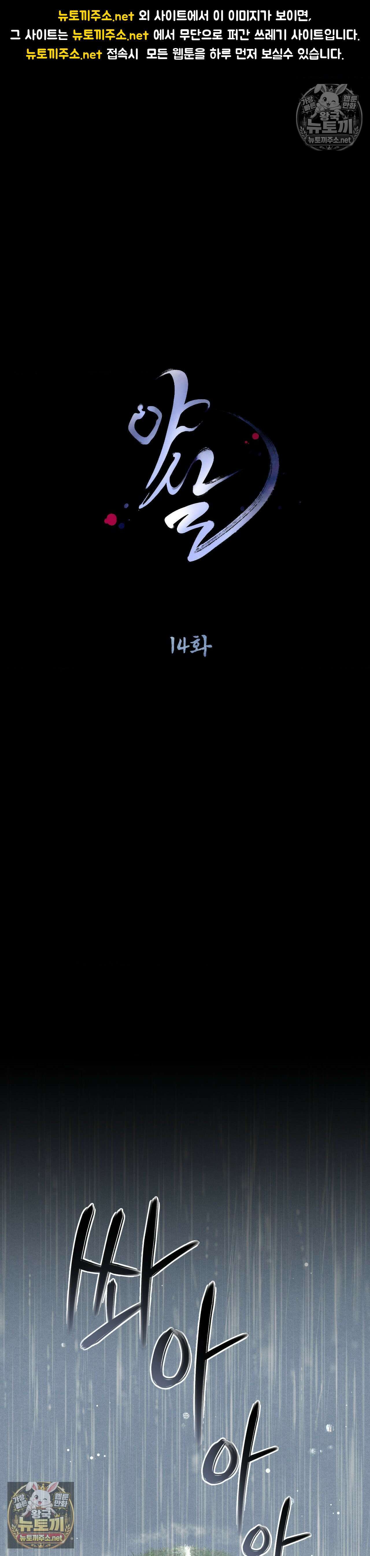 야살 14화 1