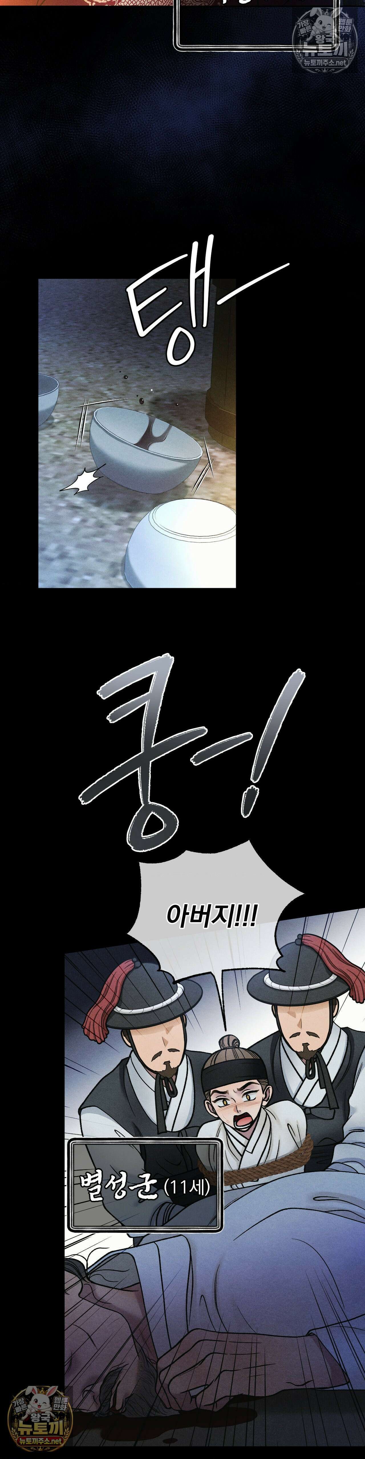 야살 19화 3