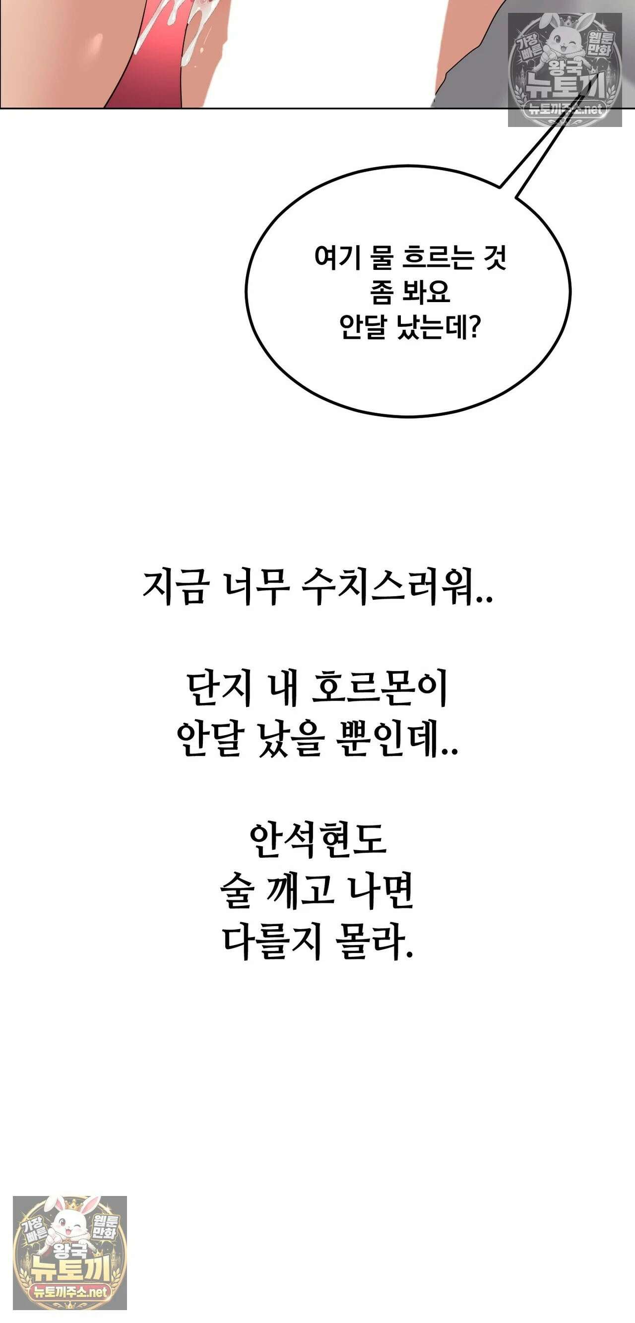 드렁큰 매니악 129화 - 금지된 강의실 2 6