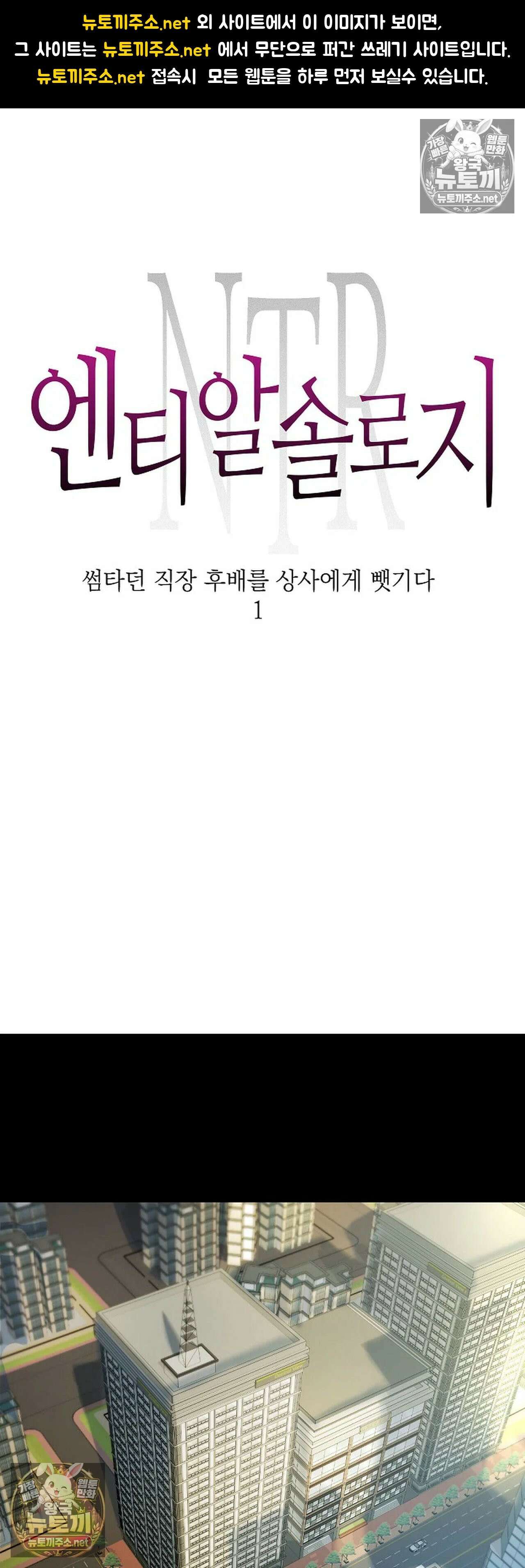 엔티알솔로지 16화 - 썸타던 직장 후배를 상사에게 뺏기다 (1) 1