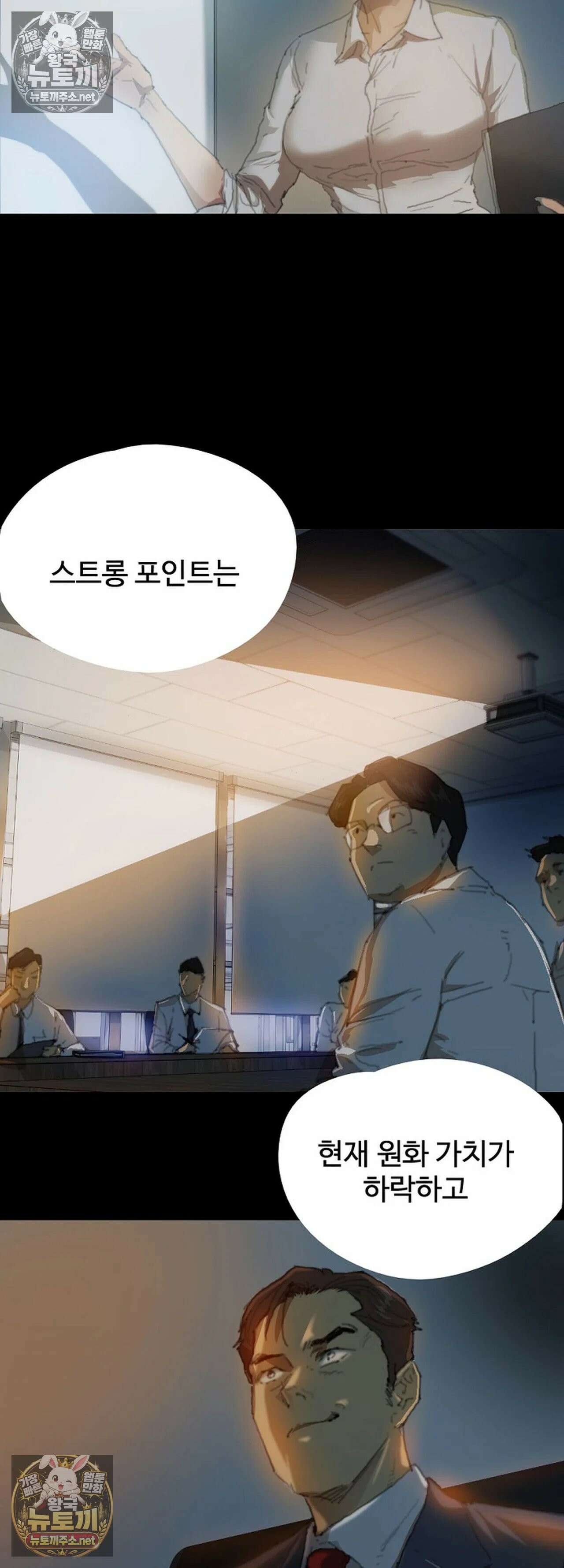 엔티알솔로지 16화 - 썸타던 직장 후배를 상사에게 뺏기다 (1) 3