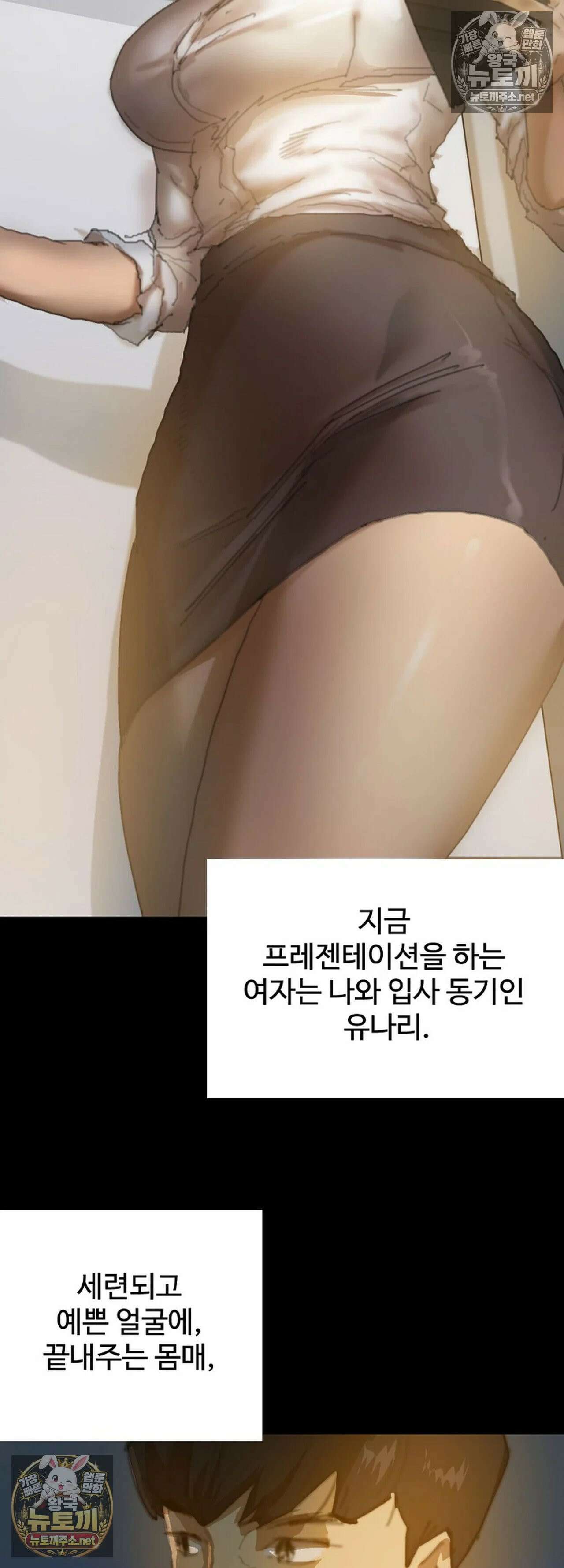 엔티알솔로지 16화 - 썸타던 직장 후배를 상사에게 뺏기다 (1) 5