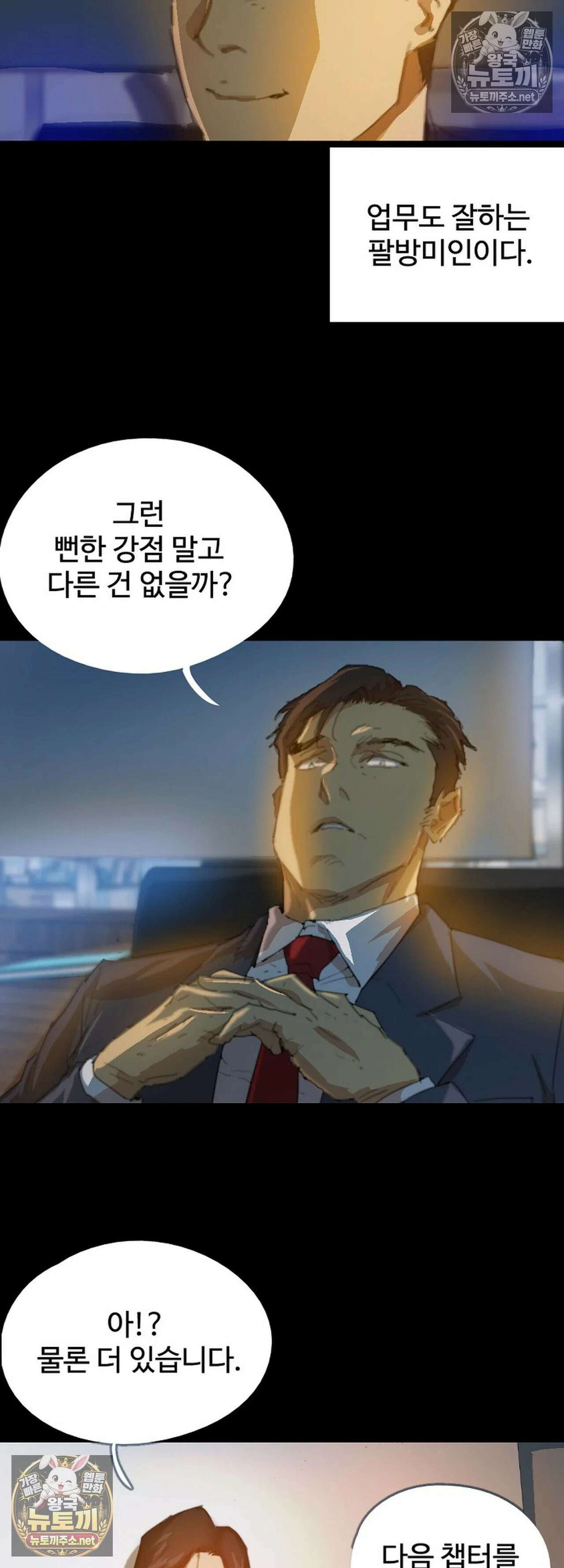 엔티알솔로지 16화 - 썸타던 직장 후배를 상사에게 뺏기다 (1) 6