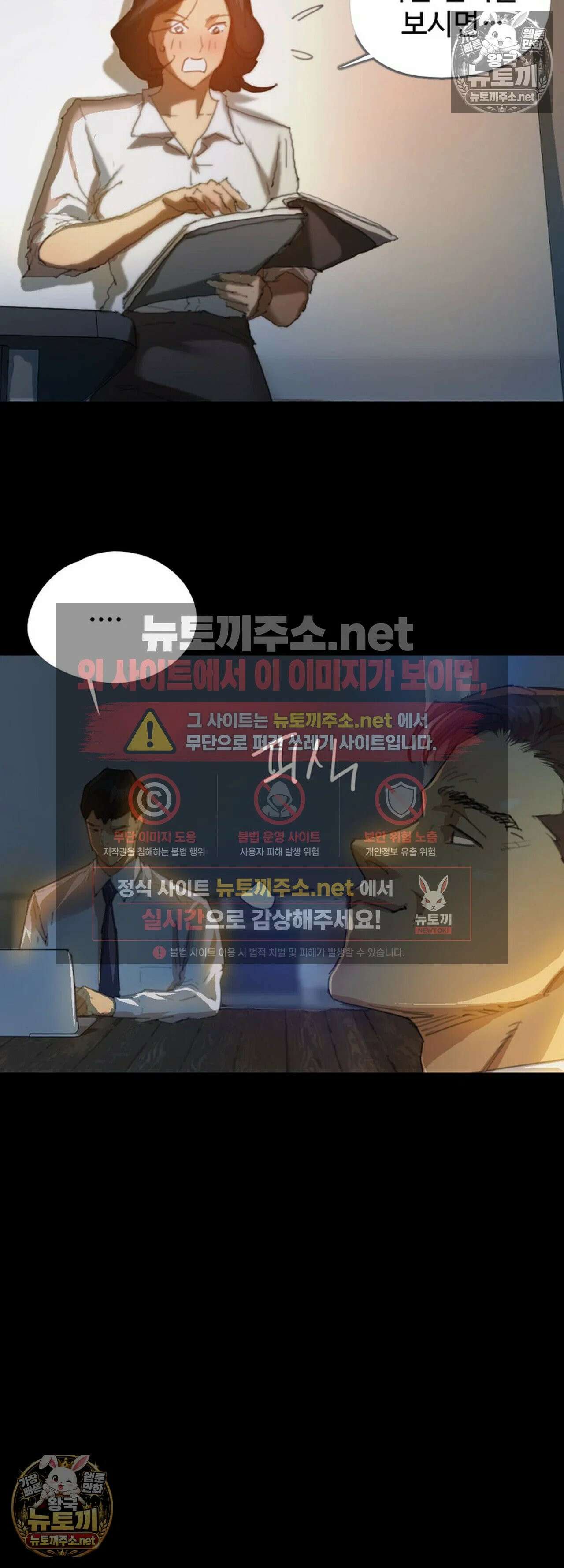 엔티알솔로지 16화 - 썸타던 직장 후배를 상사에게 뺏기다 (1) 7