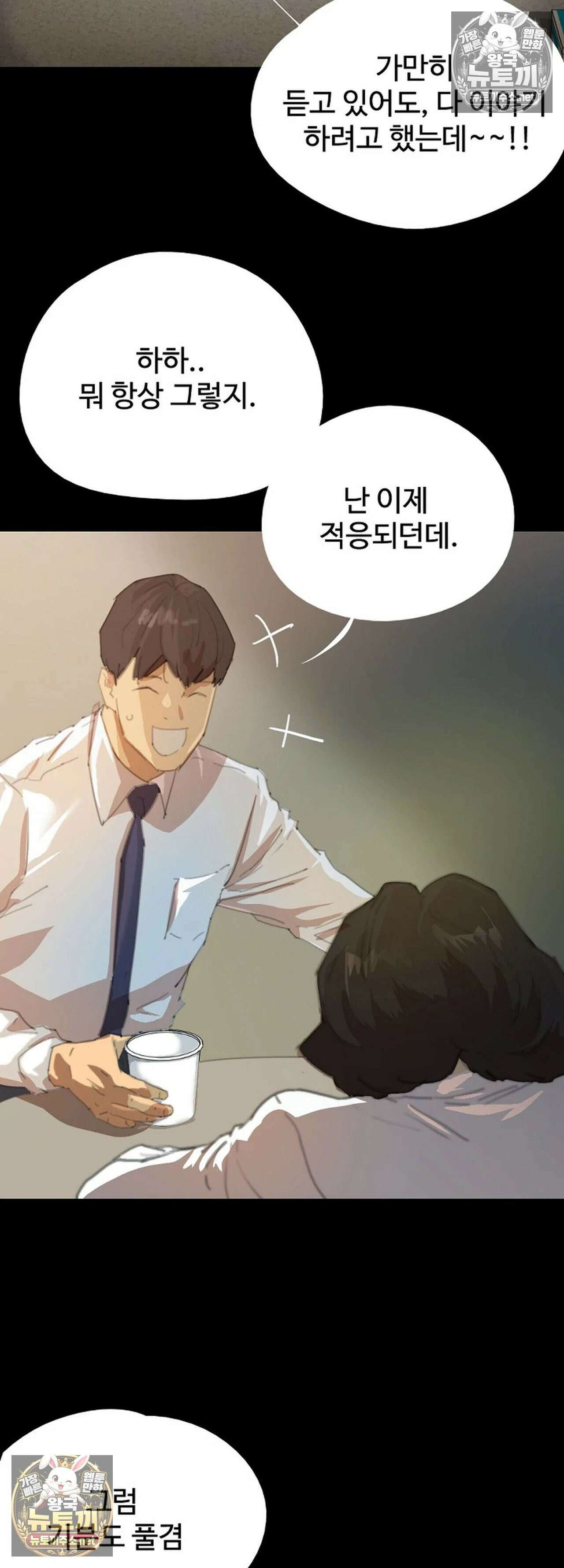 엔티알솔로지 16화 - 썸타던 직장 후배를 상사에게 뺏기다 (1) 9