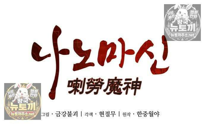 나노마신 313화 37