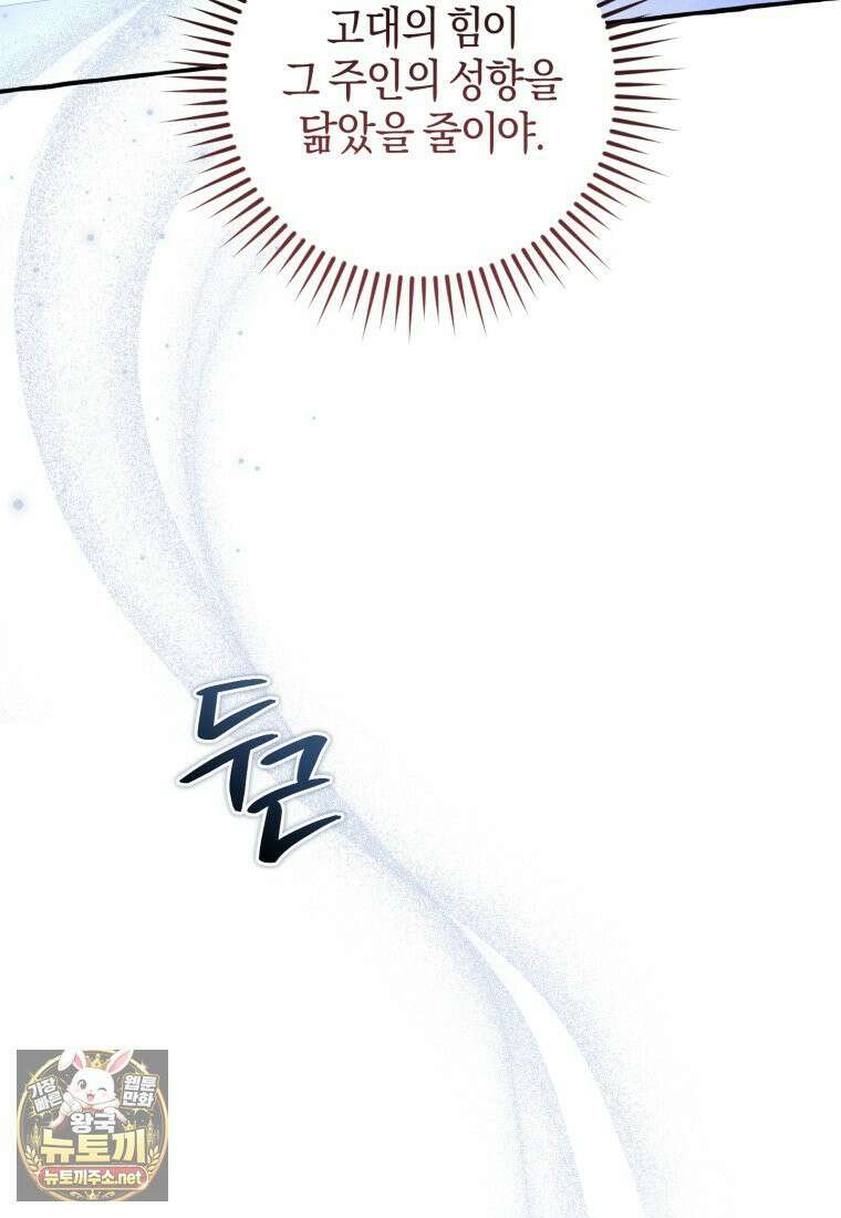 백작가의 망나니가 되었다 175화 3