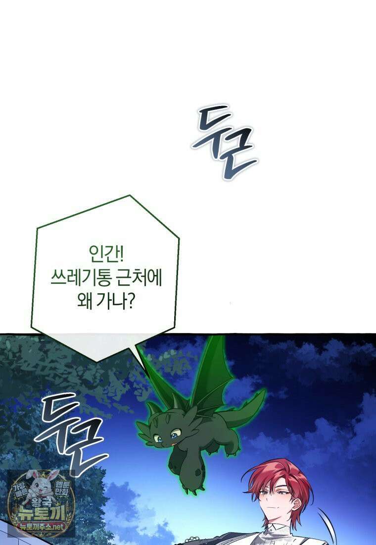 백작가의 망나니가 되었다 175화 5