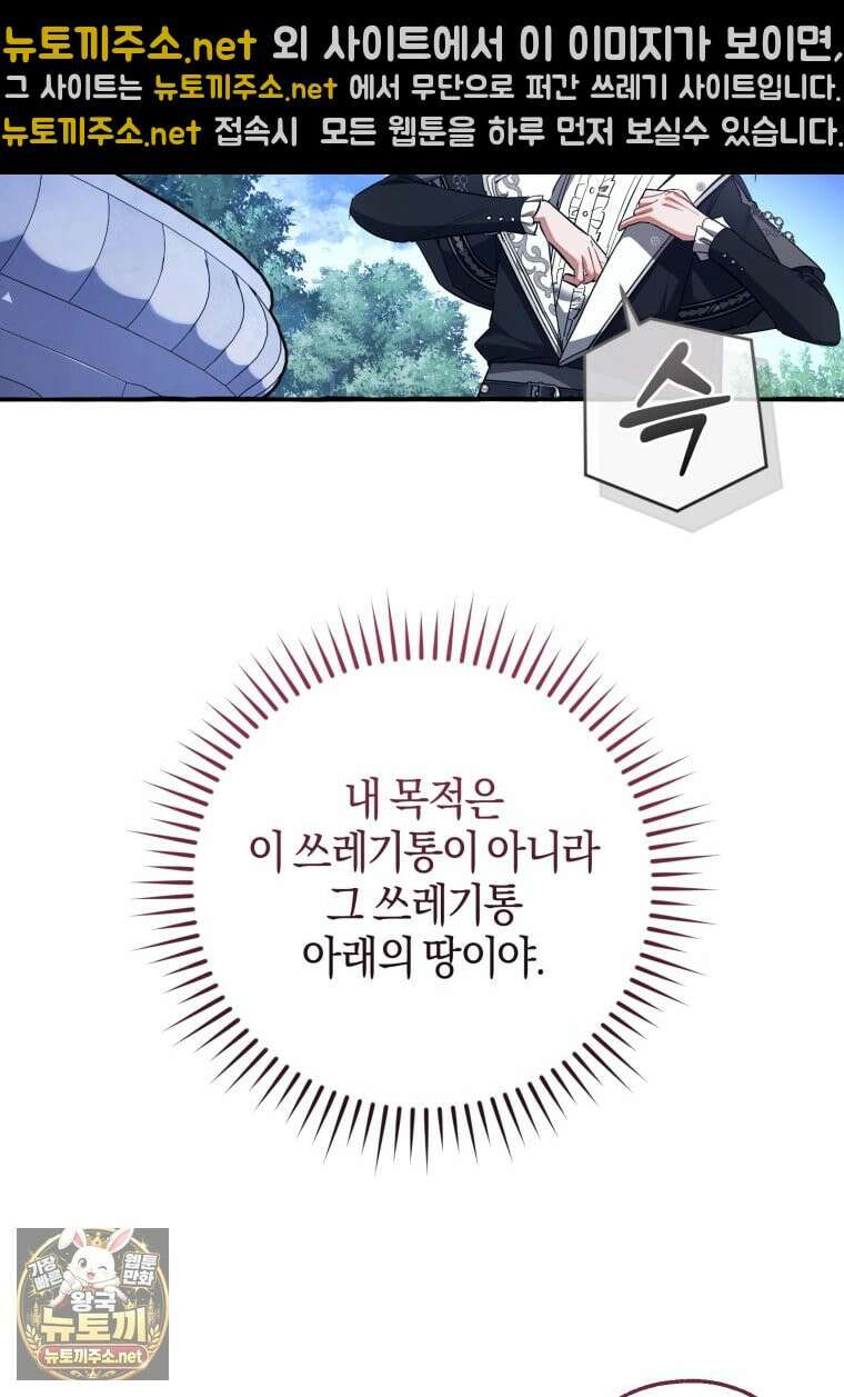 백작가의 망나니가 되었다 175화 6