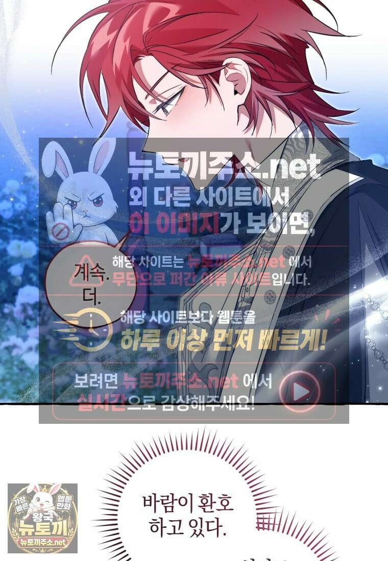 백작가의 망나니가 되었다 175화 11