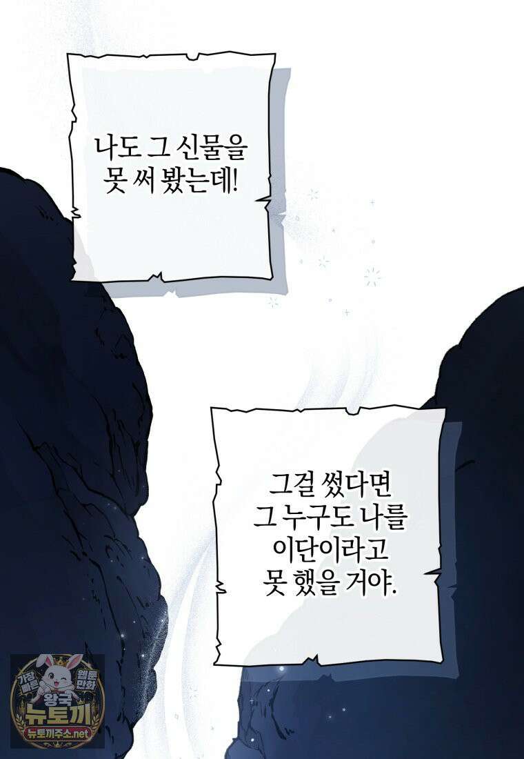 백작가의 망나니가 되었다 175화 13