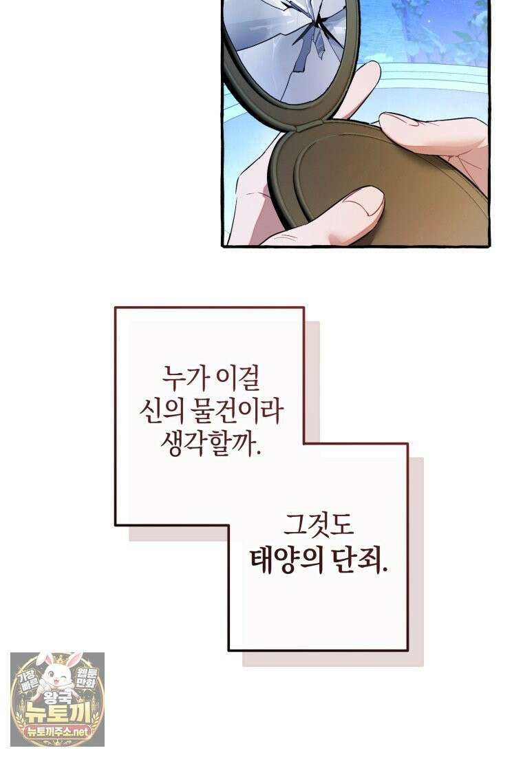 백작가의 망나니가 되었다 175화 21