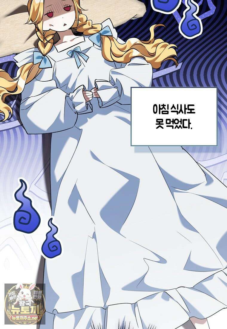 대공님이 이상한 데에 눈을 떴습니다 26화 4